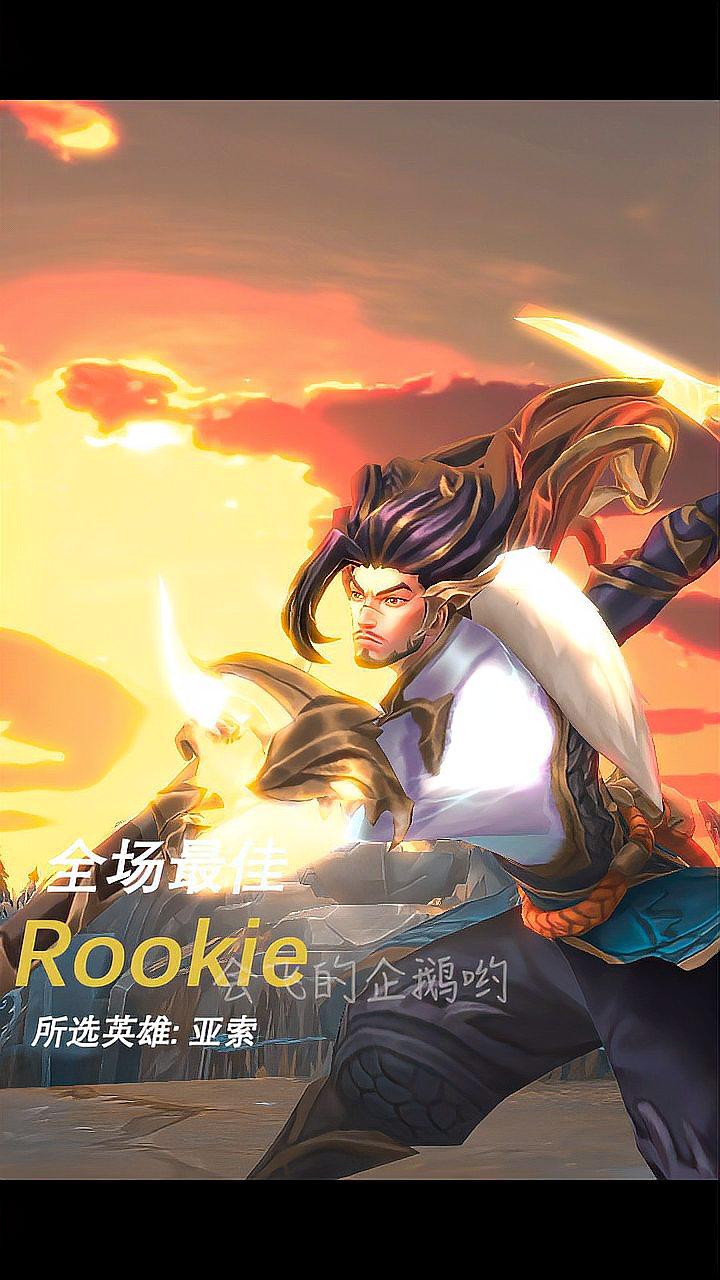 问鼎游戏-关于Rookie回归赛场，挺进下一轮首场状态亮眼，SKT观众沸腾！的信息